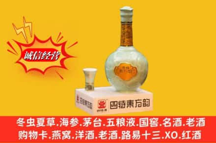 咸阳市旬邑回收四特酒